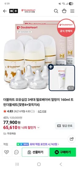 더블하트 헬로베이비 말랑이 160ml 트윈더블세트 + 수딩젤