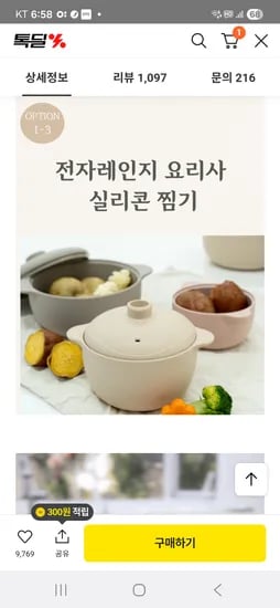 계란찜기 실리콘용기 450ml