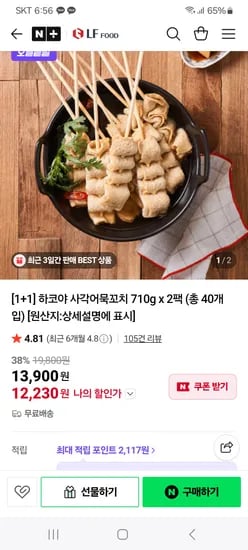 하코야 사각어묵꼬치 710g x 2팩 총 40개입