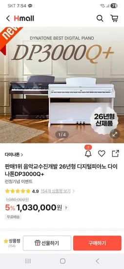 다이나톤 디지털피아노