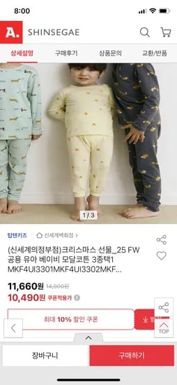 탑텐키즈 유아 실내복