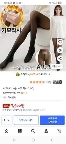 융털 기모 착시스타킹