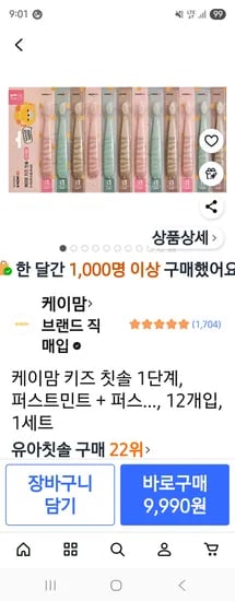 케이맘 키즈 칫솔 1단계 2단계 12개입