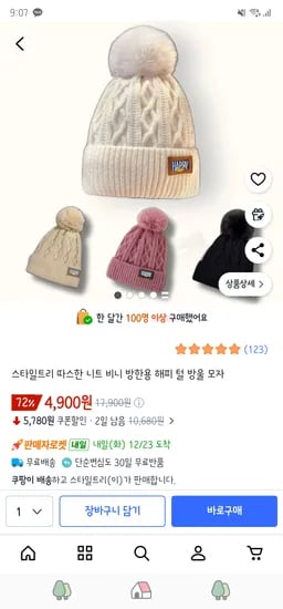 니트 털 방울 모자 ₩4,900