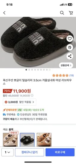 뽀글이 털슬리퍼 겨울 실내화