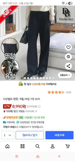 겨울 여성 기모 바지