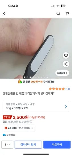 뒷꿈치 각질제거기 2세트