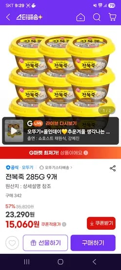 오뚜기 전복죽 285g 9개