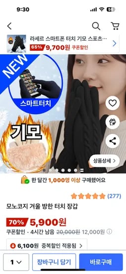 융털 기모 착시스타킹