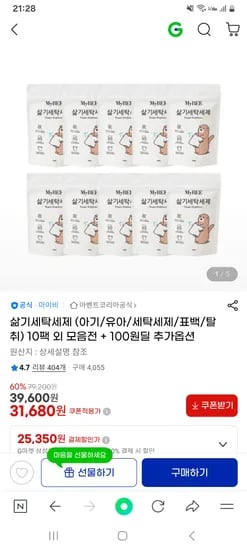 마이비 삶기세탁세제 리필 12팩