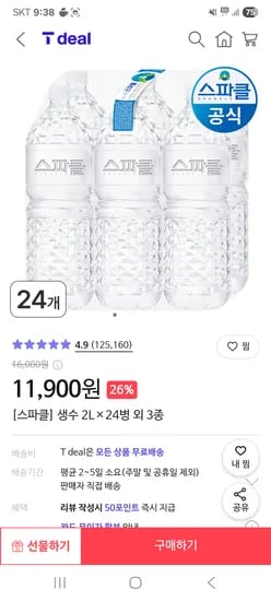 스파클 생수 2L 24개