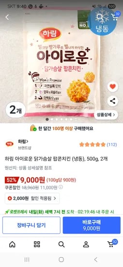 아이로운 팝콘치킨 500g 2개