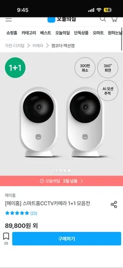 헤이홈 홈카메라 오늘의딜 1+1구성