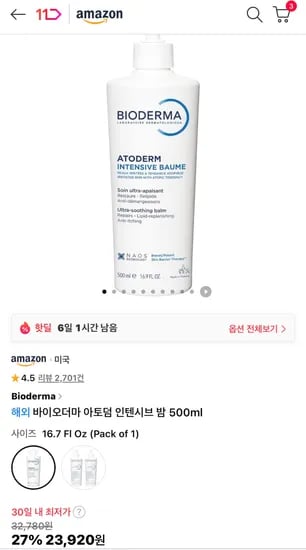 바이오더마 아토덤 인텐시브 밤 500ml 23,920원 우주패스 18,920원