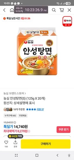 안성탕면 20개 8,270원 농심 신툼너짜 19입 10,650원