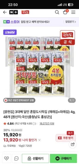 광천김 재래김 파래김 혼합 도시락김 48봉