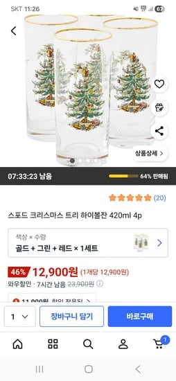 스포드 크리스마스 트리 하이볼잔 420ml 4p