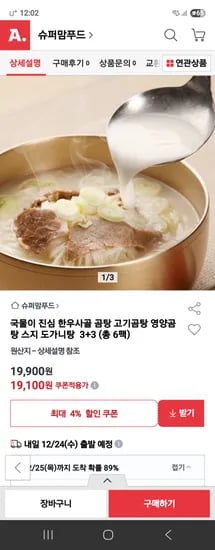 슈퍼맘푸드 한우사골 영양곰탕 600g 6개