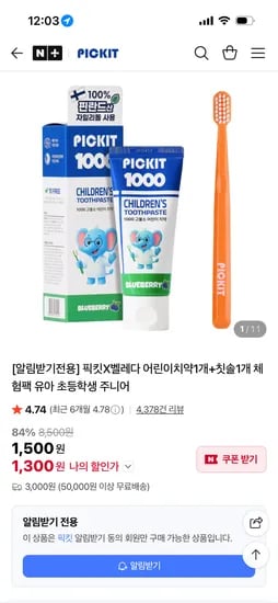 벨레다 어린이치약 1개 칫솔 1개 체험팩