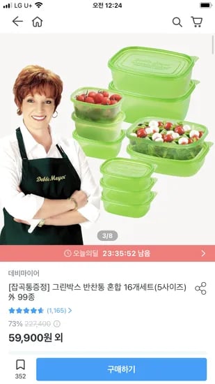 그린박스 신선보관 반찬통 10개세트