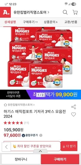 하기스 매직 컴포트 팬티 4단계 3박스