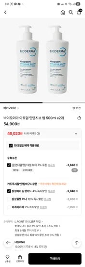 바이오더마 아토덤 인텐시브밤 2개