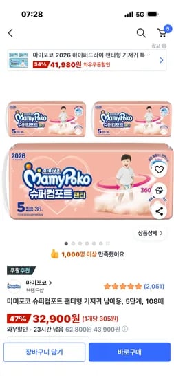 마미포코 2026 슈퍼컴포트 팬티형 기저귀 특대형 남아용 5단계 108매