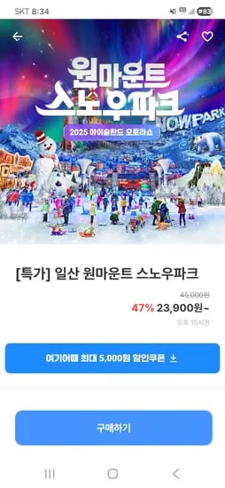 원마운트 스노우파크