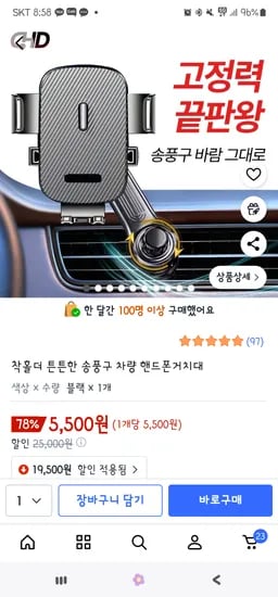 송풍구 차량 핸드폰 거치대