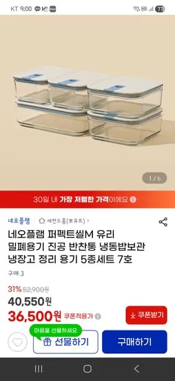 네오플램 퍼펙트씰M 유리밀폐용기 5종세트