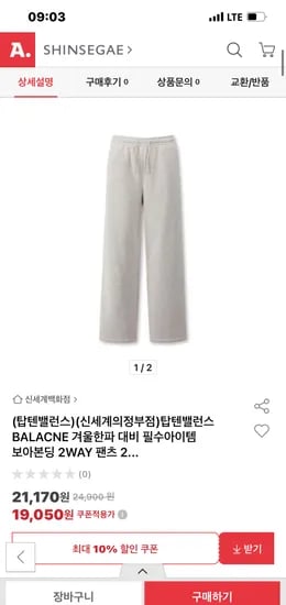 탑텐밸런스 보아본딩 2WAY 팬츠