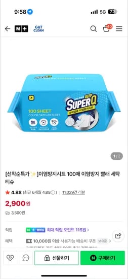 g&t클린 이염방지시트 세탁티슈 100매