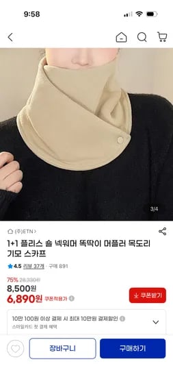 1+1 플리스 숄 넥워머 똑딱이 머플러
