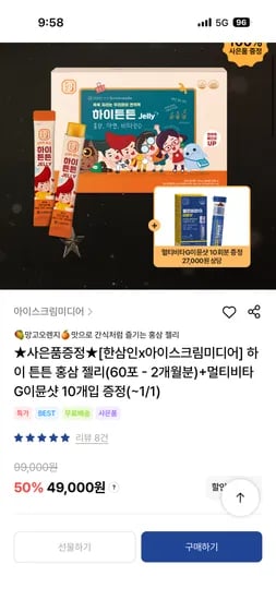 하이튼튼 홍삼젤리 60포 2개월치