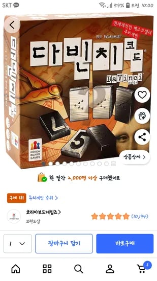 골드박스 다빈치코드 보드게임