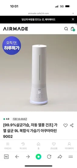에어메이드 복합식 가습기 아쿠아마린 9002