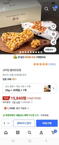 교아당 플레인강정 25g 18개입