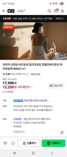 산양유 바디로션 400ml 1+1