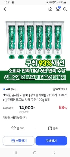 덴티본조르노 치약 구취케어 100g 6개