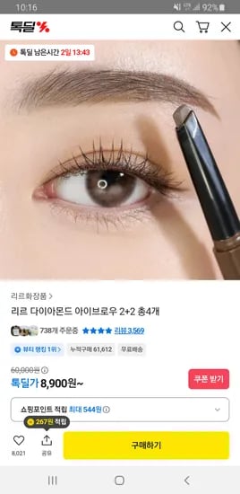 리르 다이아몬드 아이브로우 2+2 총 4개