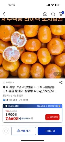 타이벡 감귤 중대과 4.5kg 7660
