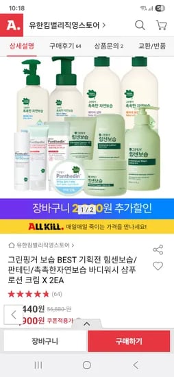 그린핑거 힘센보습 인텐시브 로션+크림