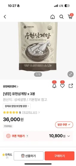 유현삼계탕 냉장 3봉