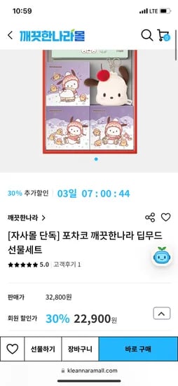 깨끗한나라 포차코 딥무드 선물세트 파우치 키링 증정