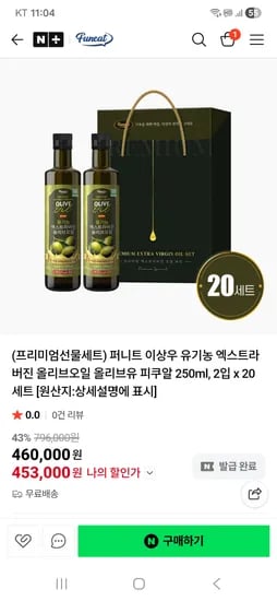 이상우 유기농 엑스트라버진 올리브오일 250ml 2입 x 20세트