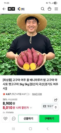 햇 여주고구마 5kg