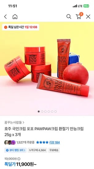 호주 포포크림 25g 3개