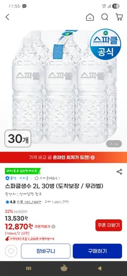 스파클 생수 2L 30병