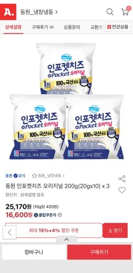 동원 인포켓치즈 오리지널 200g 3개