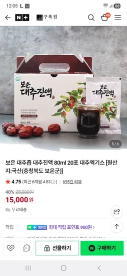 구록원 보은 대추즙 대추진액 80ml 20포